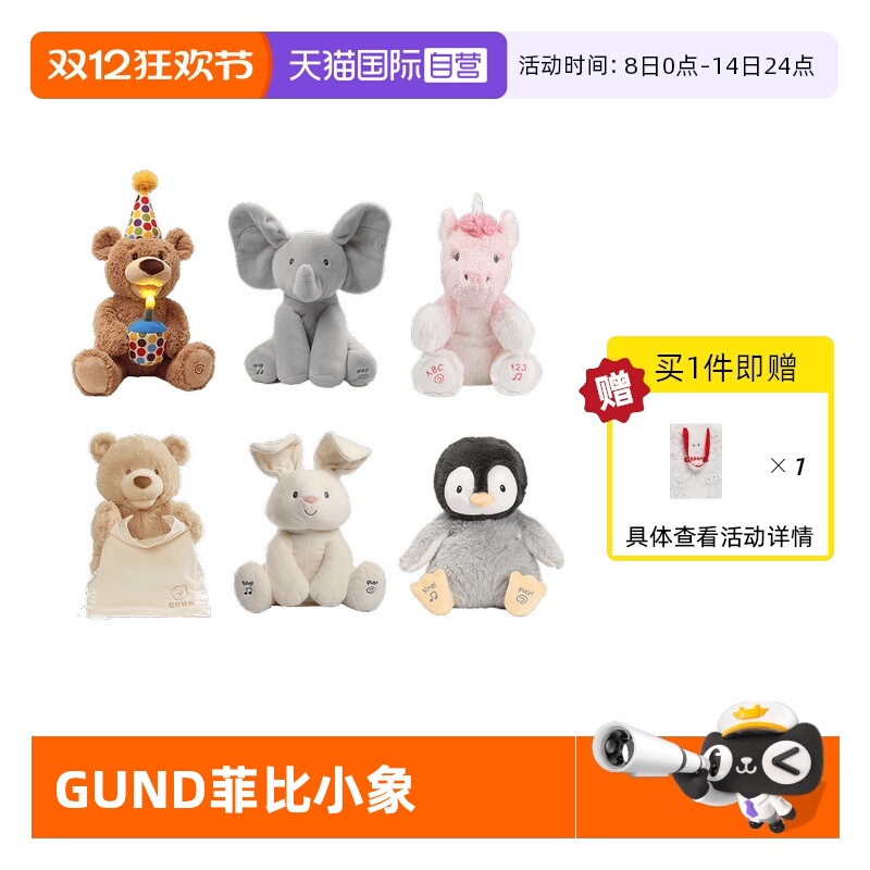 【自营】gund菲比小象躲猫猫大象婴儿安抚玩具儿童玩具公仔礼物