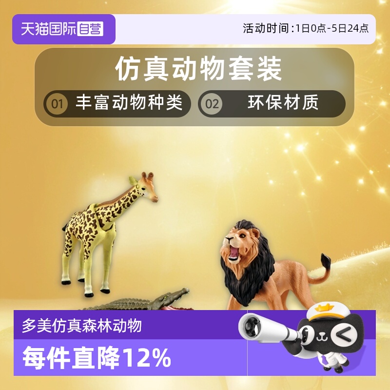 【自营】Tomy多美卡安利亚稀树草原动物套装仿真恐龙男孩玩具模型