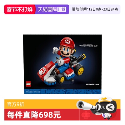【自营】乐高72037马里奥卡丁车：马里奥&标准型卡丁车拼搭积木