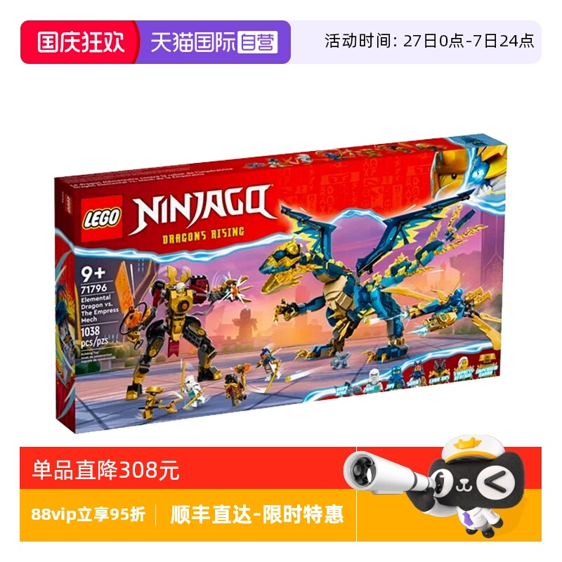 【自营】LEGO乐高幻影忍者71796元素神龙大战益智积木儿童礼物