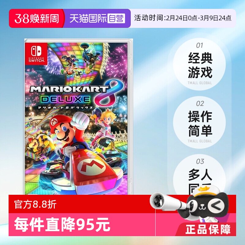 【自营】【潮玩社】超级马里奥赛车8豪华版 任天堂Switch卡带日版