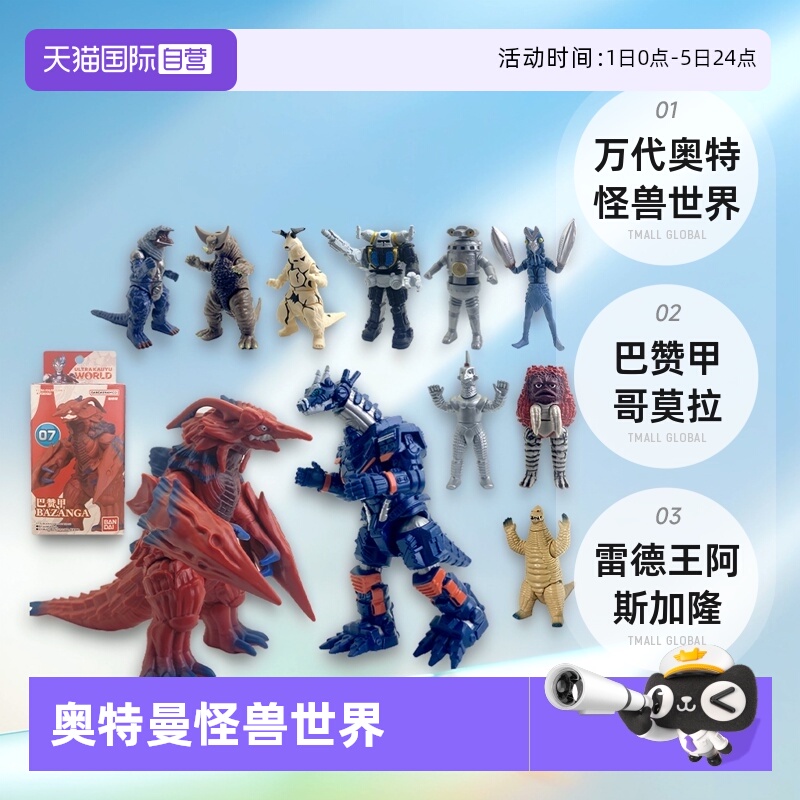 万代奥特怪兽世界巴赞甲