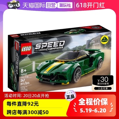 【自营】LEGO乐高76907 Lotus Evija 超级跑车拼搭积木玩具礼物