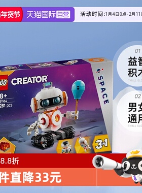 【自营】LEGO乐高31164太空机器人儿童益智积木玩具礼物男女孩