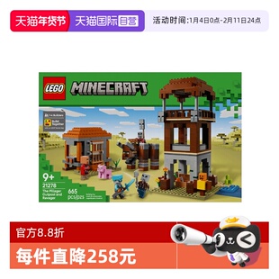 【自营】乐高我的世界21278掠夺者前哨站与劫掠兽拼搭积木玩具