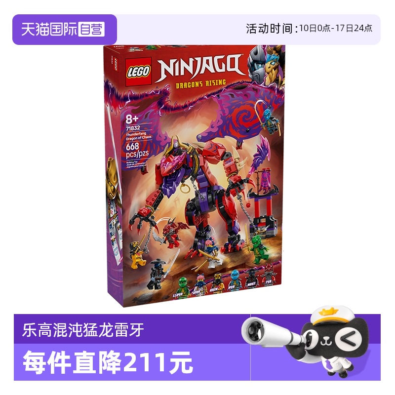 乐高71832幻影忍者混沌猛龙雷牙