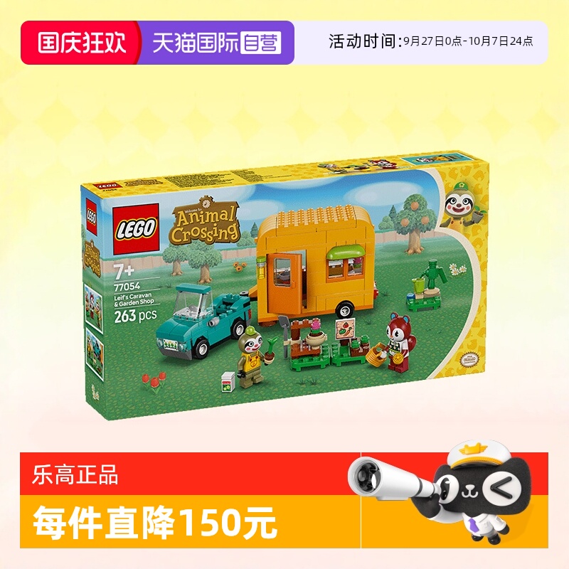 【自营】LEGO乐高积木77054Leif的大篷车和花园商店拼装玩具春节