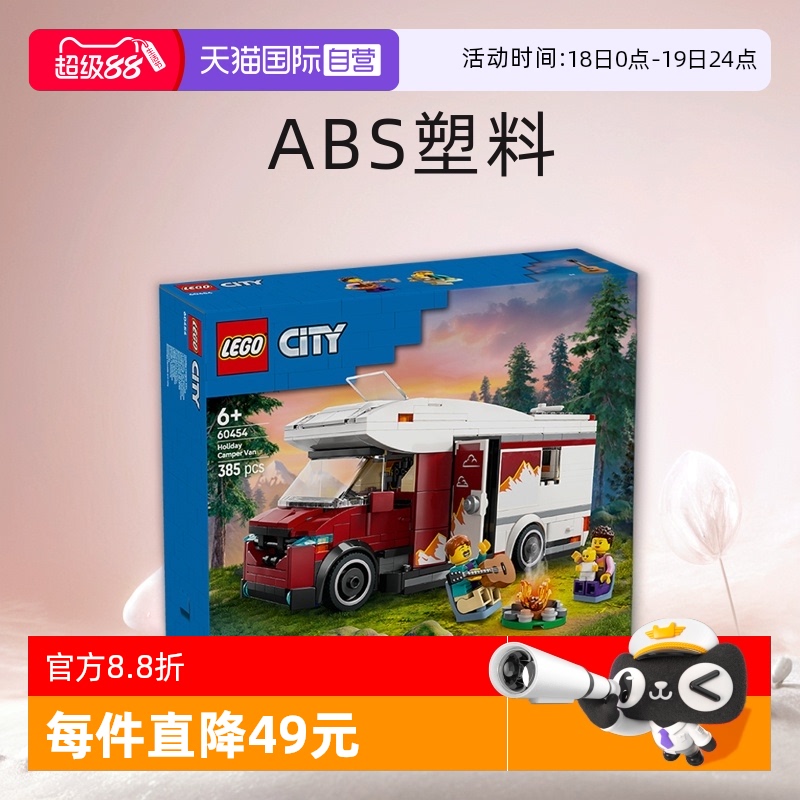 【自营】LEGO乐高城市系列60454假日探险野营车男女孩积木玩具