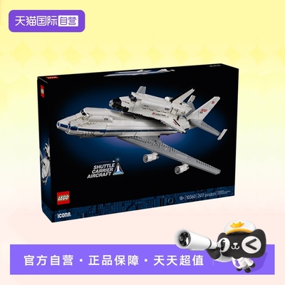 乐高10360NASA航天飞机运输机