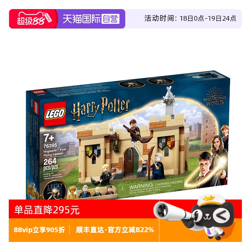 【自营】LEGO乐高哈利波特 76395霍格沃茨第一堂飞行课拼搭积木