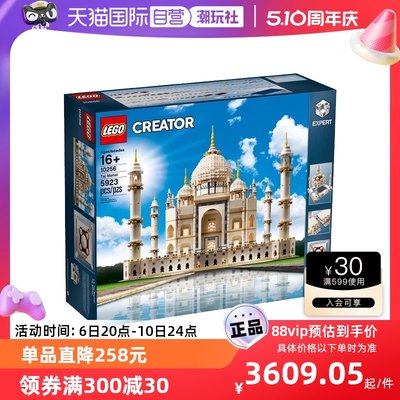 【自营】LEGO乐高10256创意建筑街景泰姬陵拼搭积木益智玩具