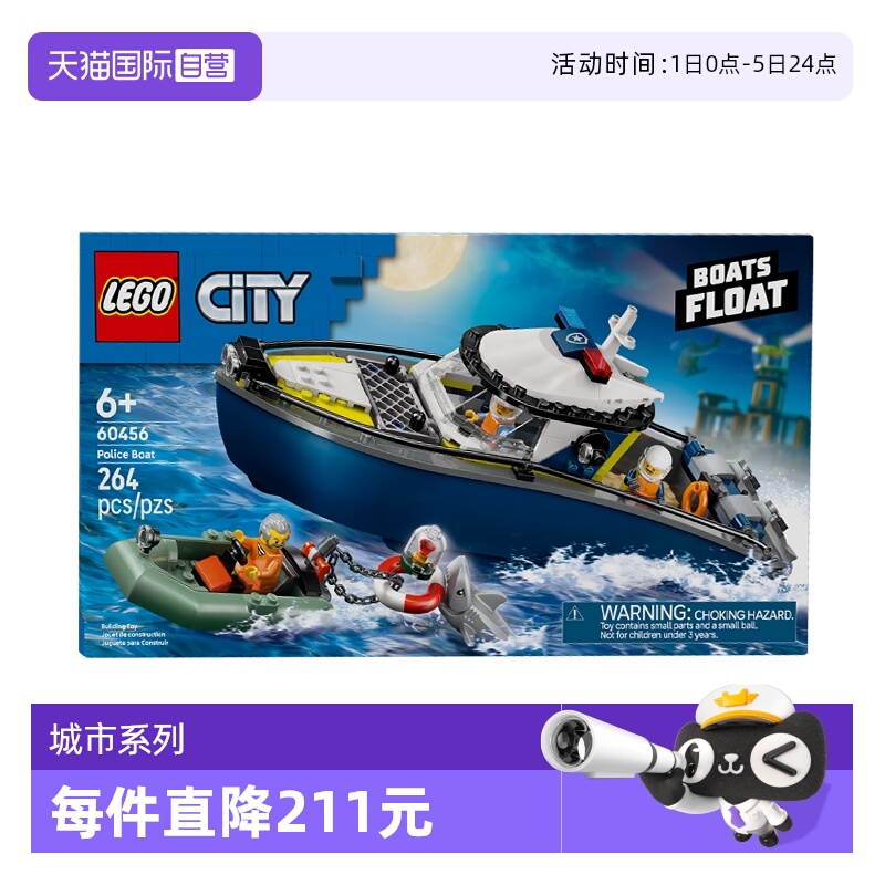 【自营】LEGO乐高60456警用巡逻艇大追击儿童玩具积木生日礼物