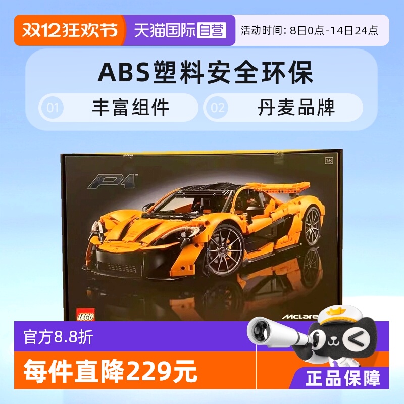 乐高积木42172迈凯伦P1