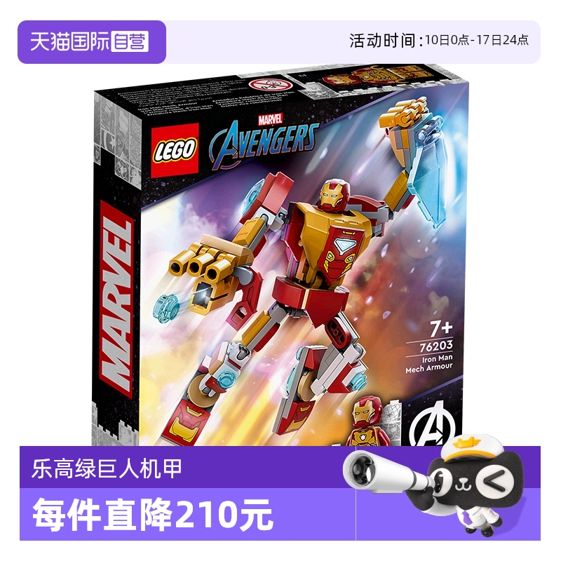乐高积木漫威超级英雄钢铁侠机甲