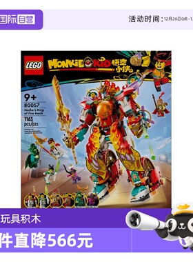 【自营】LEGO乐高悟空小侠系列80057哪吒烽火机甲拼搭积木玩具