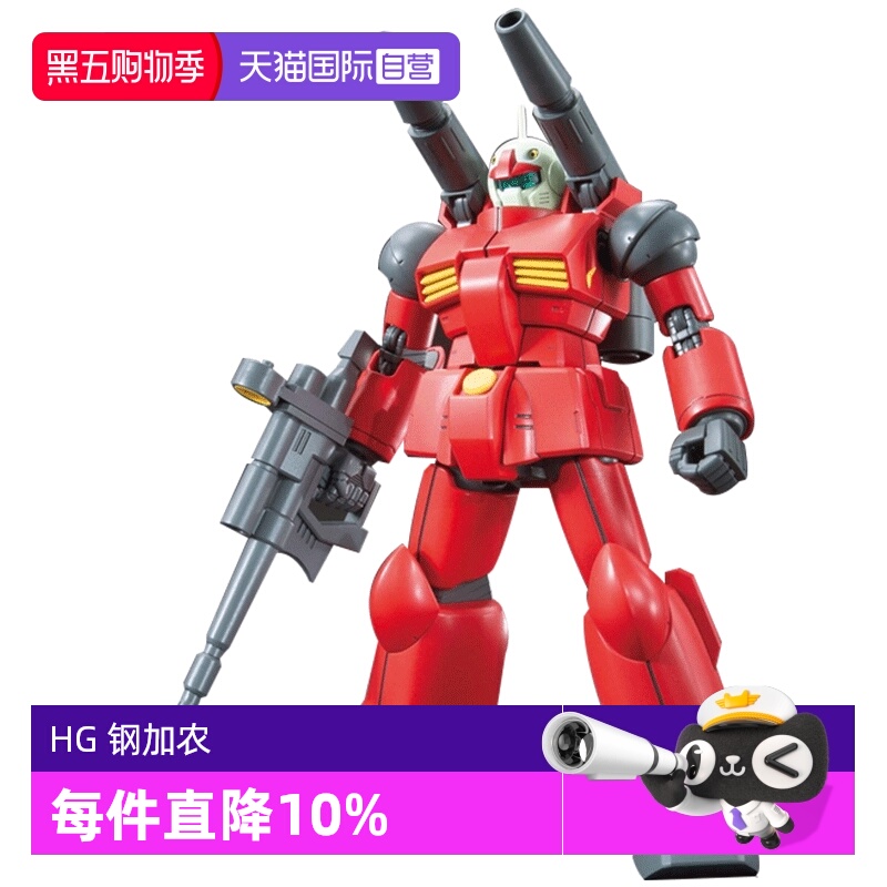 自营万代高达模型钢加农新生版