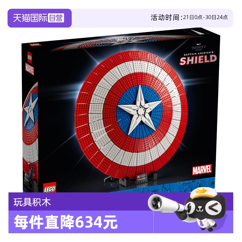 【自营】LEGO乐高漫威英雄76262美国队长盾牌成人积木玩具收藏