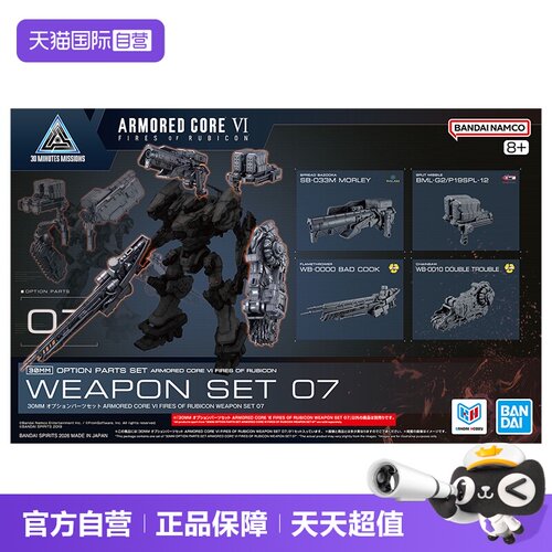 万代拼装模型30MM武器套组07