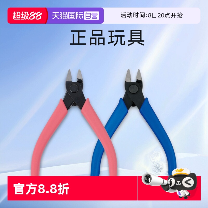 【自营】万代 高达  剪钳 模型钳 制作工具 粉红 蓝色正品玩具