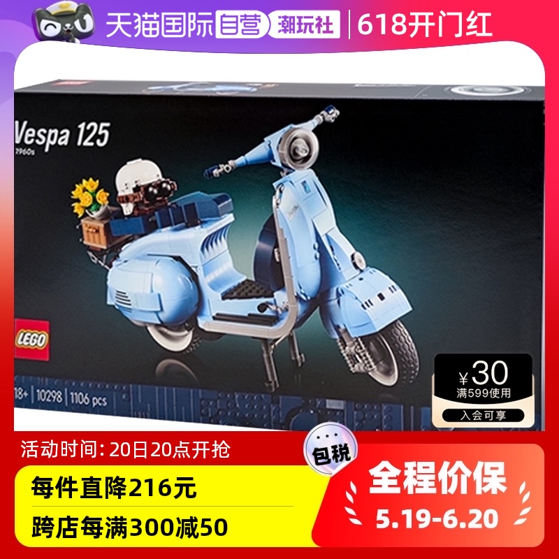 【自营】【潮玩社】LEGO乐高1960s踏板摩托车Vespa125 10298 玩具/童车/益智/积木/模型 普通塑料积木 原图主图