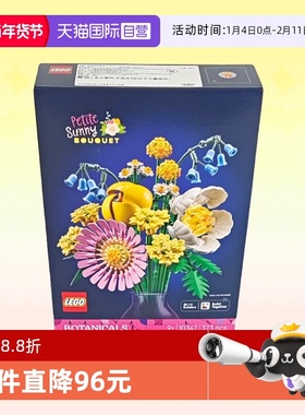 【自营】乐高积木10347阳光缤纷花束植物拼装玩具情人节生日礼物