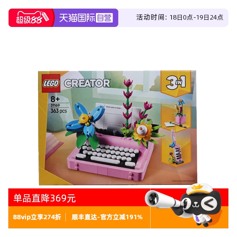 【自营】LEGO乐高31169鲜花打字机创意百变系列儿童益智拼搭积木