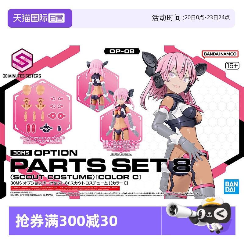 万代30MS侦察兵装束配件套装8