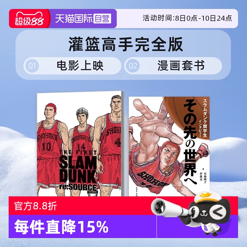 灌篮高手新书公式书漫画套盒