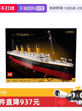 【自营】LEGO乐高10294泰坦尼克号轮船男女孩拼装积木礼物