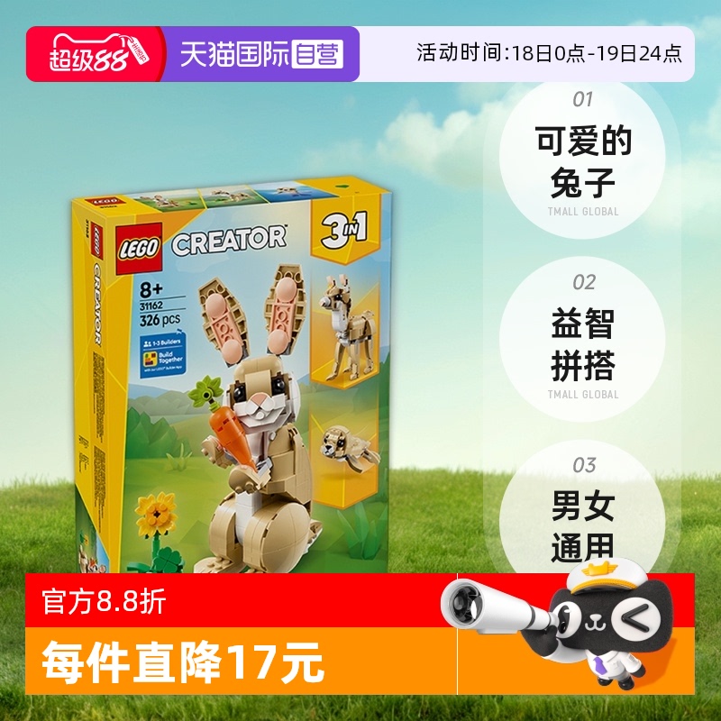 【自营】LEGO乐高31162可爱的兔子男女孩益智拼搭积木玩具礼物