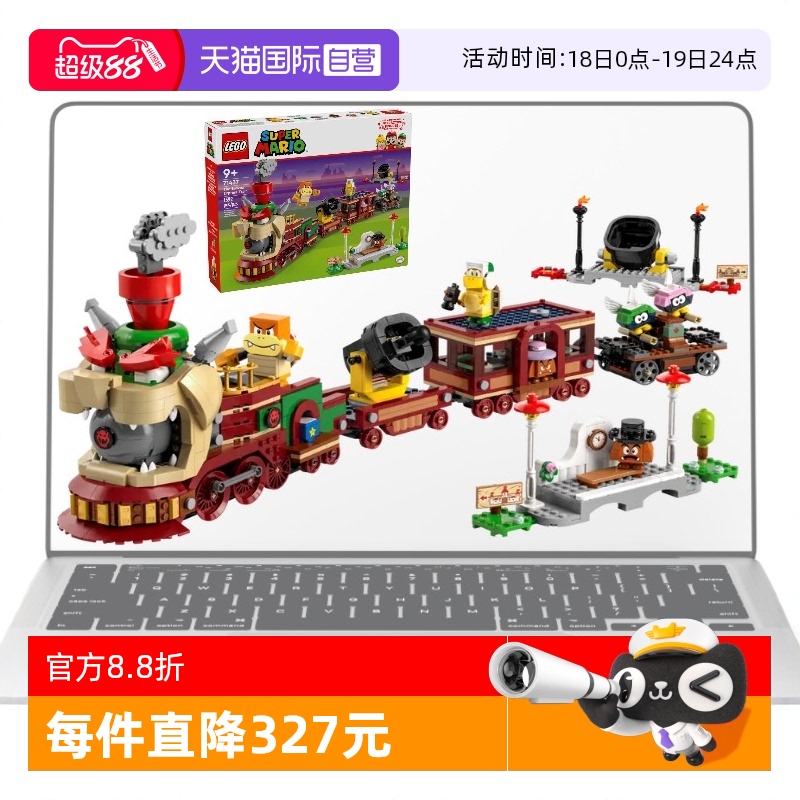 【自营】乐高超级马力欧奥游戏71437酷霸王特快列车轨道火车积木