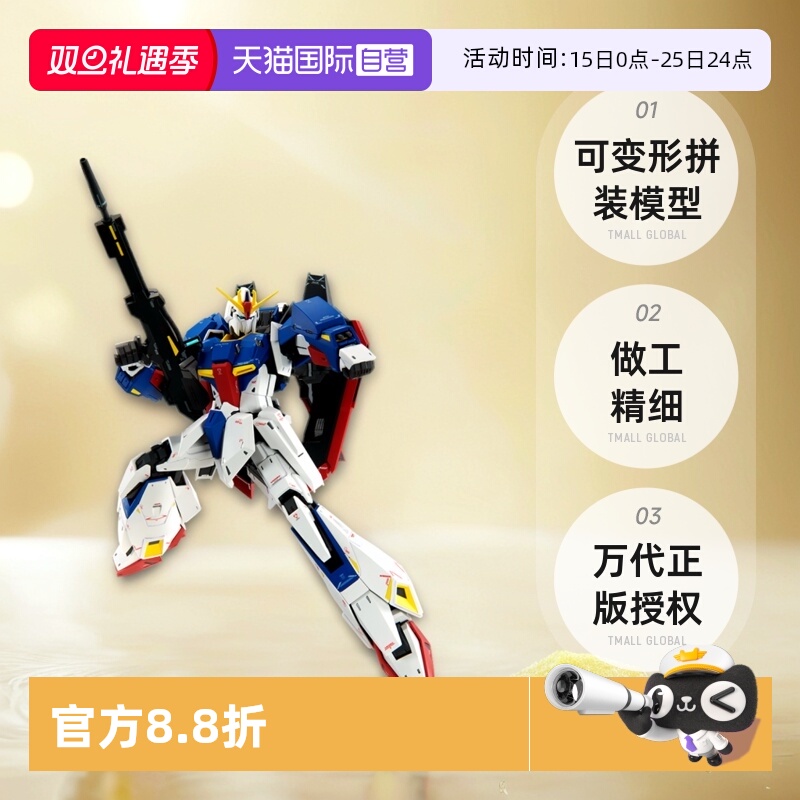 万代MG1/100Z高达拼装模型万代