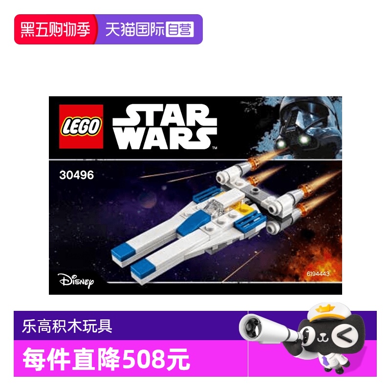 【自营】LEGO乐高30496星战U翼战机积木玩具礼物