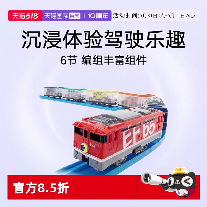 【自营】多美 普乐路路 EF65六节编组多美卡运送列车 玩具礼物
