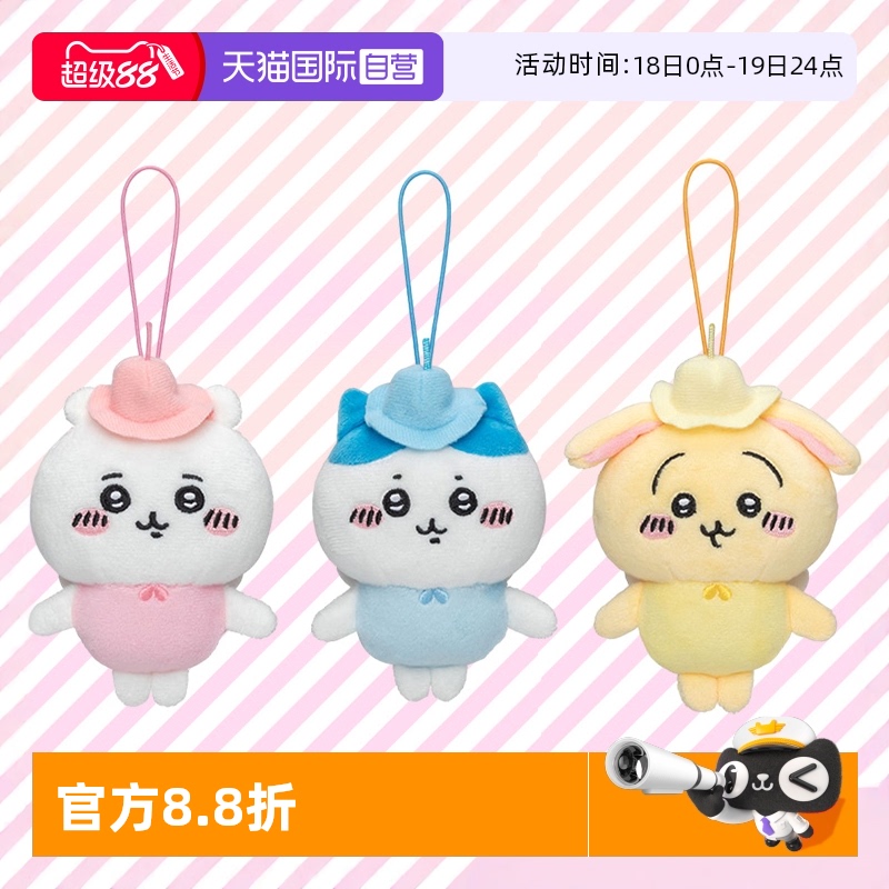 奇谭chiikawa花仙子毛绒挂件