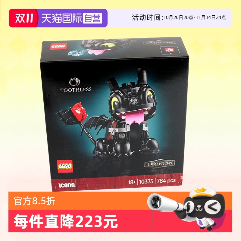乐高Icons10375驯龙高手无牙仔