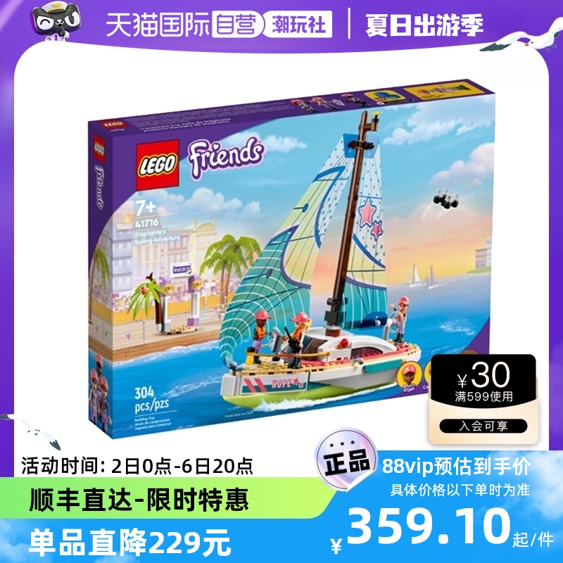 【自营】LEGO乐高好朋友系列41716斯蒂芬妮航海冒险益智拼装积木