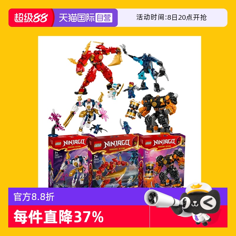 【自营】乐高幻影忍者71808凯的火系寇的土科技元素对战机甲人仔