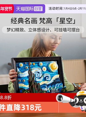 【自营】乐高21333梵高星月夜积木油画艺术壁挂装饰画圣诞新