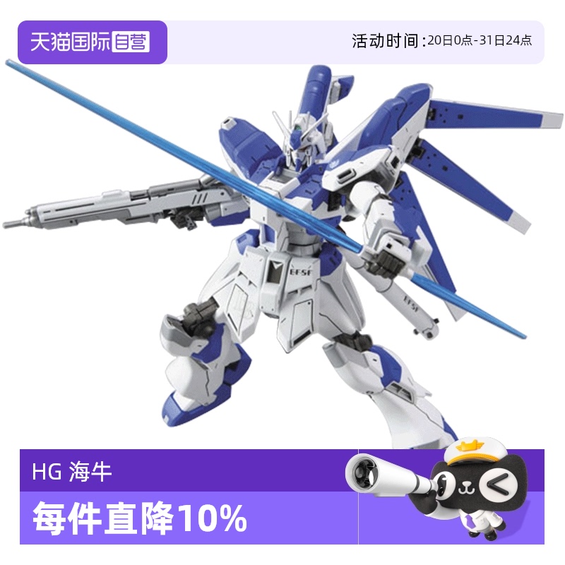 自营万代拼装模型HGUC095海牛