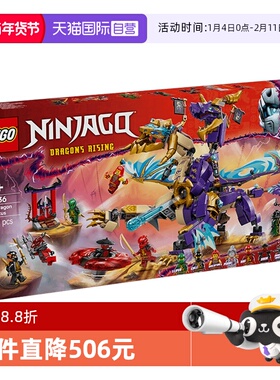 【自营】乐高积木幻影忍者71836专注神龙天弧男孩儿童玩具礼物