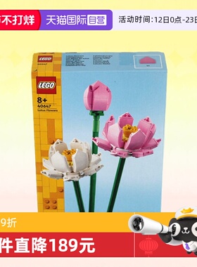 【自营】LEGO乐高40647Iconic荷花男女孩拼装积木玩具生日礼物