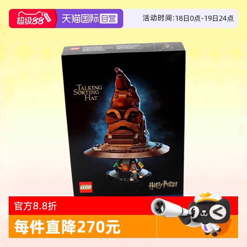 乐高哈利波特76429分院帽