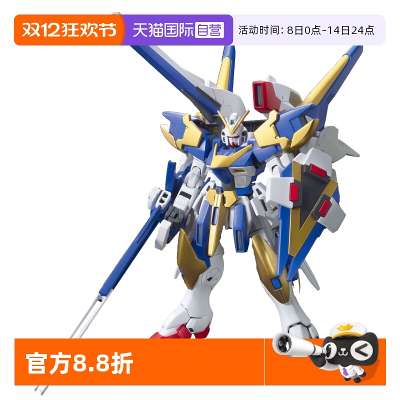 【自营】万代 HGUC 1/144 V2高达AB型（突击轰炸型）高达拼装模型