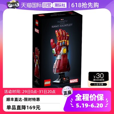 【自营】LEGO乐高漫威钢铁侠76223 纳米无限手套拼装积木玩具礼物