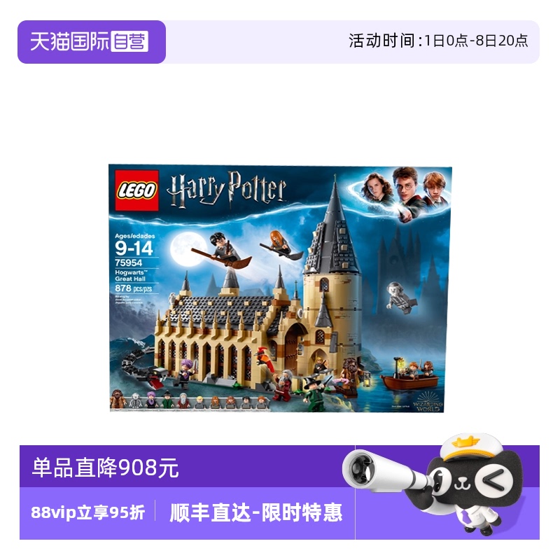 【自营】LEGO乐高75954特霍格沃茨礼堂男女孩积木拼搭玩具