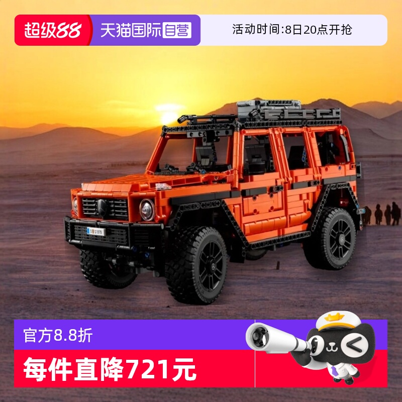 【自营】乐高机械赛车42177梅赛德斯奔驰越野车大G500车模型积木