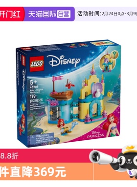【自营】LEGO乐高迪士尼系列43285爱丽儿的奇幻迷你迷你宫殿玩具