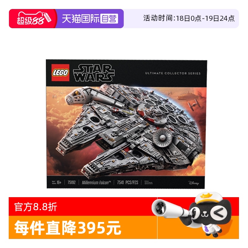 【自营】LEGO乐高75192星战千年隼星战UCS拼装积木玩具
