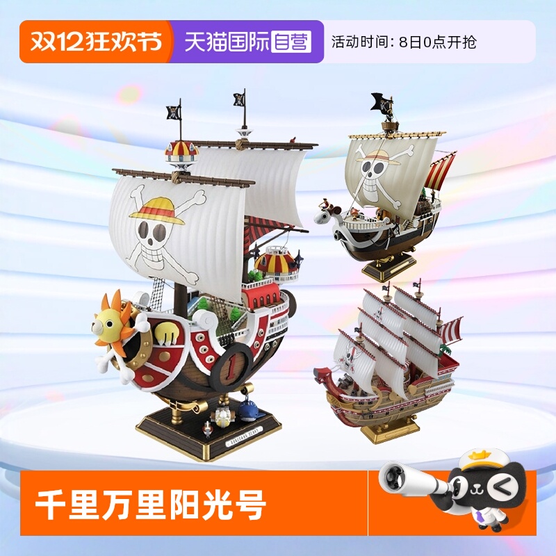 万代拼装模型阳里阳光号